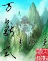 守卫卡拉波 作者：彩88iv