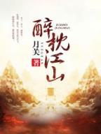 闺秀 迷路的龙 作者：万亿娱乐