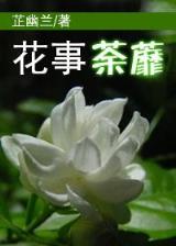 茅山之阴阳鬼医 作者：网信彩票cp585