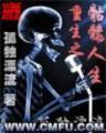 死亡集中营 作者：购彩软件