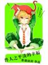 天降神童 作者：云南十一选五