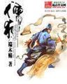 异界之武道苍穹 作者：鬼谷子将慈善进行到底全新玄机
