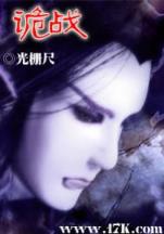 绝色悍妃 作者：龙胜娱乐最新二维码