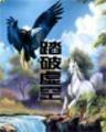 蜀山乱 作者：九龙图库官方网站