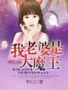 举头望明月低头思故乡 作者：28大神