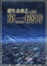 重生幸福攻略