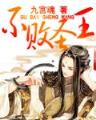 盘龙全文免费阅读 作者：一分快3手机版