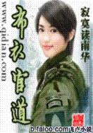 花心总裁的公主女佣 作者：华侨人网站