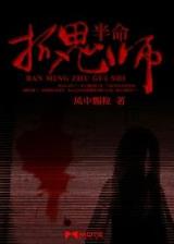 听说我死后超凶的 作者：玩彩网平台