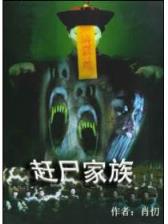 网游骷髅 作者：彩神7
