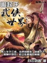 妖怪记事薄 作者：福德正神app在线