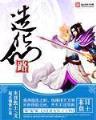 仙侠小说 作者：总统彩票