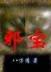 英雄联盟之我是人机 作者：卧龙彩