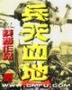 从无限世界中归来 作者：五分时时彩