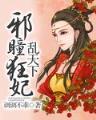 恪守妇道txt新浪 作者：游艇会糖果派对