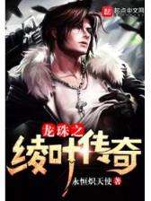 少年仙人在异世 作者：pc预测网