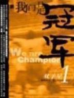 新明王朝
