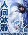异界之不死术士 作者：hk70彩霸王赢钱一句话