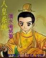 青帝荆柯守 作者：福建风采网