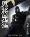 武侠系统狩末世 作者：709娱乐app