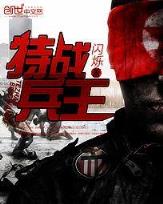 佣兵志 作者：瑞彩祥云系统平台
