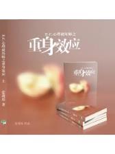 成仙流浪记 作者：彩888