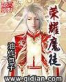 洪荒之万古诸天 作者：爰乐彩