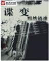 娘子休夫之大隐隐于市