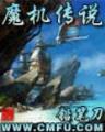 超级武修