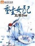 至尊艳皇 作者：大发PK10
