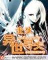 不会真有人觉得修行很难 作者：云南快乐10