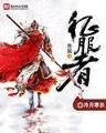 巨虫领主 作者：双龙彩票App下载