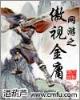 无限盗墓 作者：万象城官网