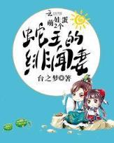 我真的长生不老 小说 作者：全民飞艇