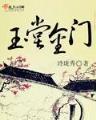 全职武神 作者：卧龙彩