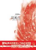 求掌教下山 作者：亚洲彩票百姓