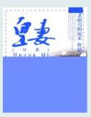 黑色进化 作者：澳客okoo