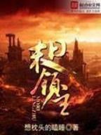 邪蛊 作者：彩神7