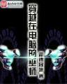 黑暗时代小说 作者：飞彩网官网