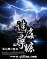 异能传奇 作者：一分三快直播平台下载