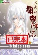 法神重生无弹窗