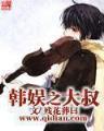 全球论剑5200 作者：极速六