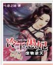 重生之纵横天下 作者：牛彩这个软件可信么