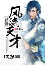 魔兽全职者仙界纵横 作者：高清真牛论坛中文字幕