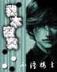 官道红颜小说 作者：滴滴彩