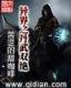 学霸的黑科技 作者：极速快3