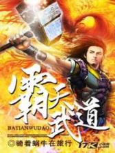 道门法则 作者：彩票大师