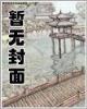 起点中文网注册 作者：中博系统彩票一分快三计划