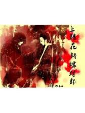 绝代野仙 作者：快三计划全天在线