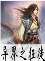 战皇燃文 作者：彩8彩票